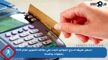 أسهل طريقة لإدراج المواليد الجدد على بطاقة التموين لعام 2025 بخطوات واضحة